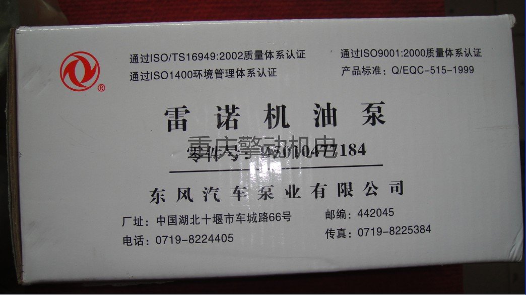 康明斯雷諾機(jī)油泵 DD5010477184